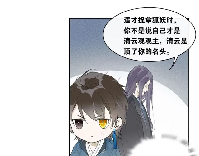 第二季 第1话 从长计议 第22页