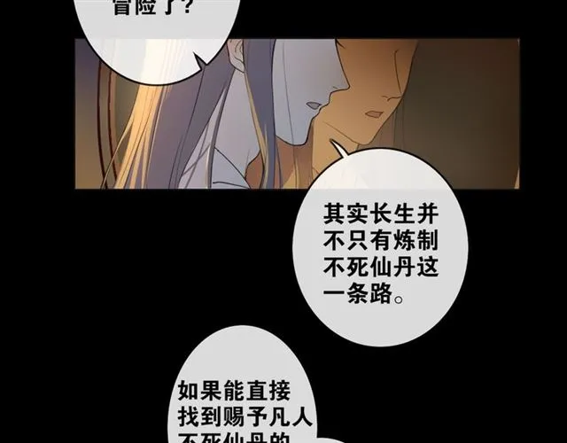 第6话 方将一军 第26页