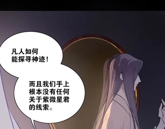 第6话 方将一军 第29页