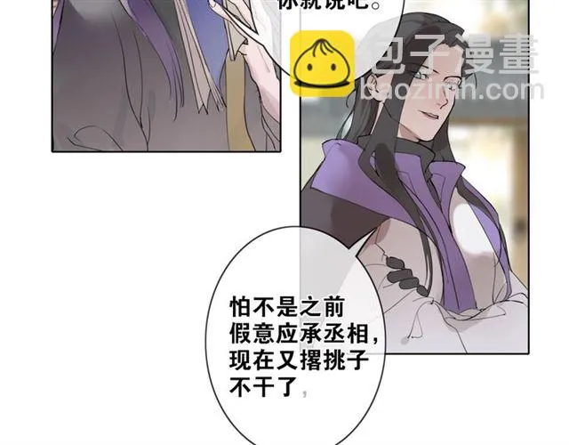 第6话 方将一军 第44页