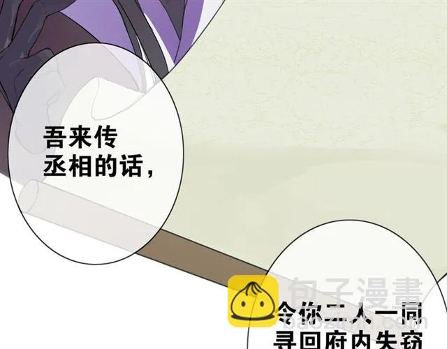 第6话 方将一军 第51页