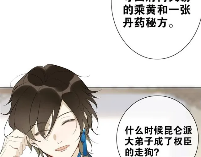第6话 方将一军 第52页