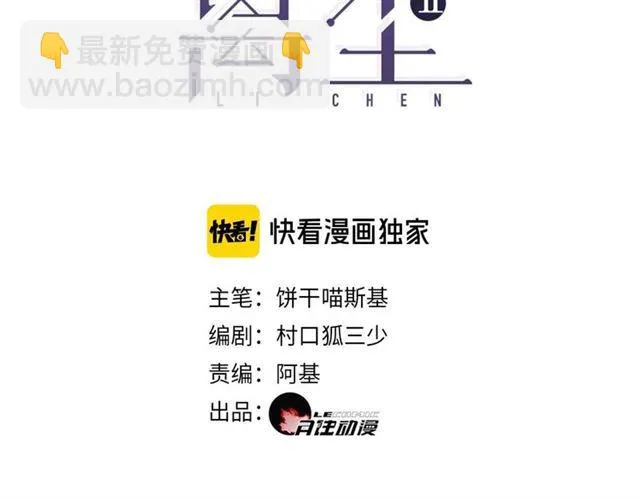 第9话 异样的心跳 第3页