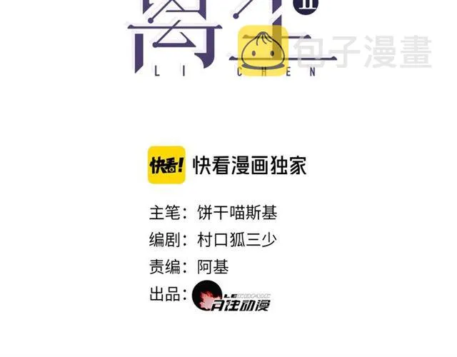 第11话 闪现的记忆 第3页