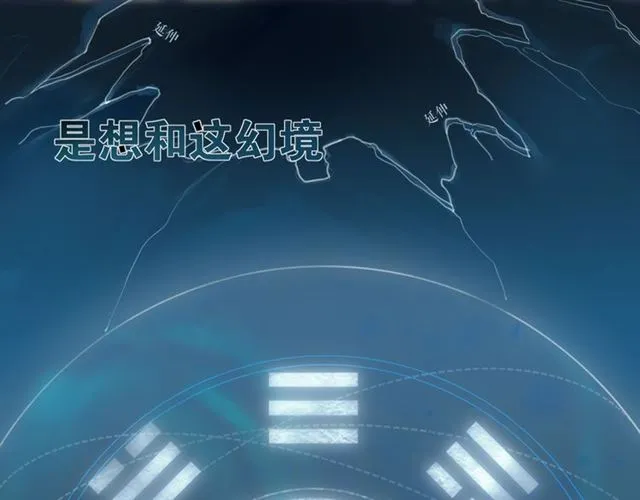 第12话 幻境空间 第58页