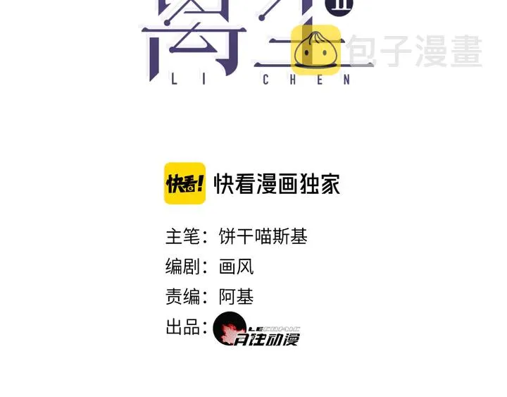 第37话密谋 第3页