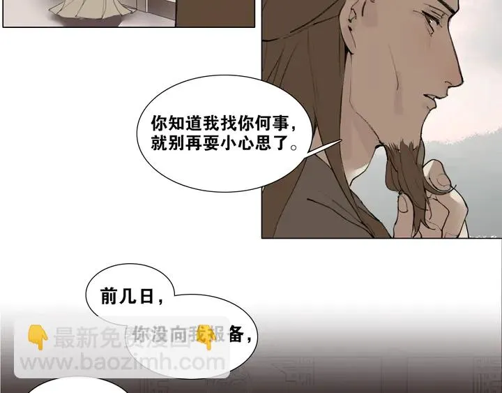 第37话密谋 第6页