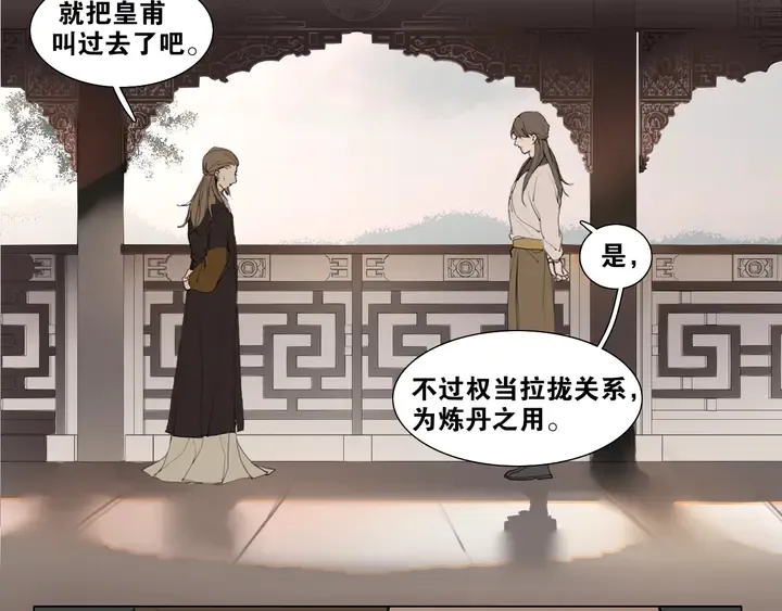 第37话密谋 第7页