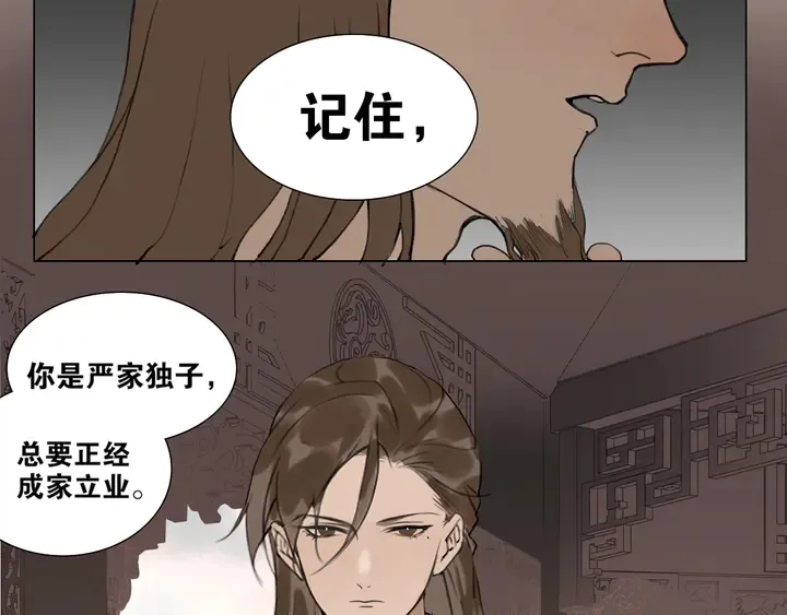 第37话密谋 第8页