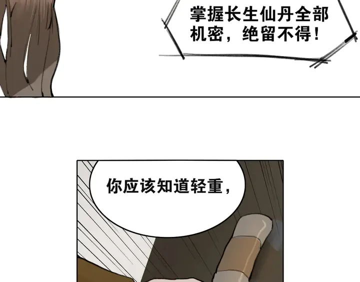 第37话密谋 第12页