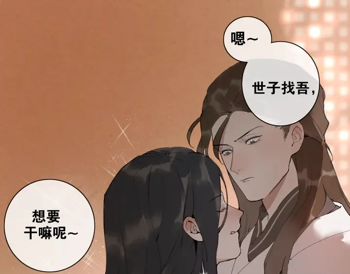 第37话密谋 第22页
