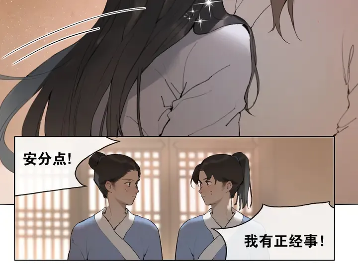 第37话密谋 第23页