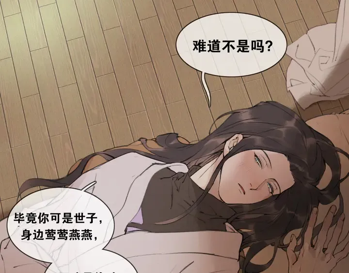 第37话密谋 第29页