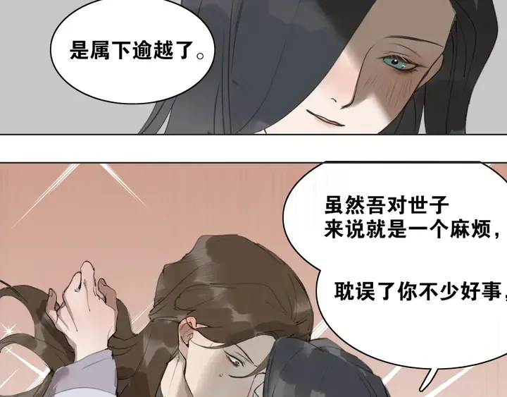 第37话密谋 第33页