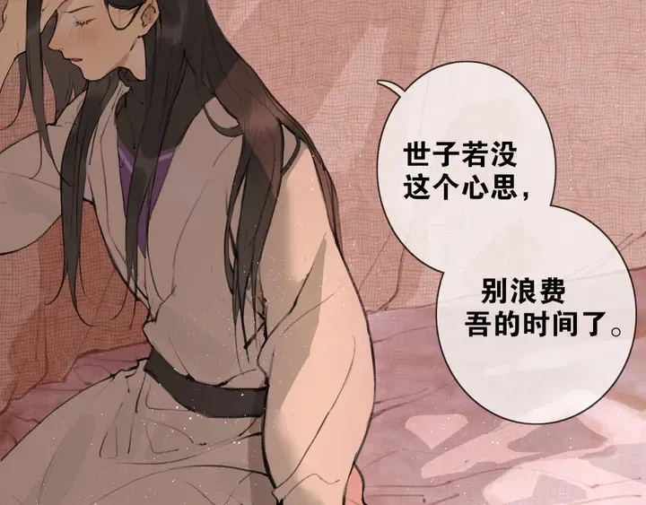 第37话密谋 第38页