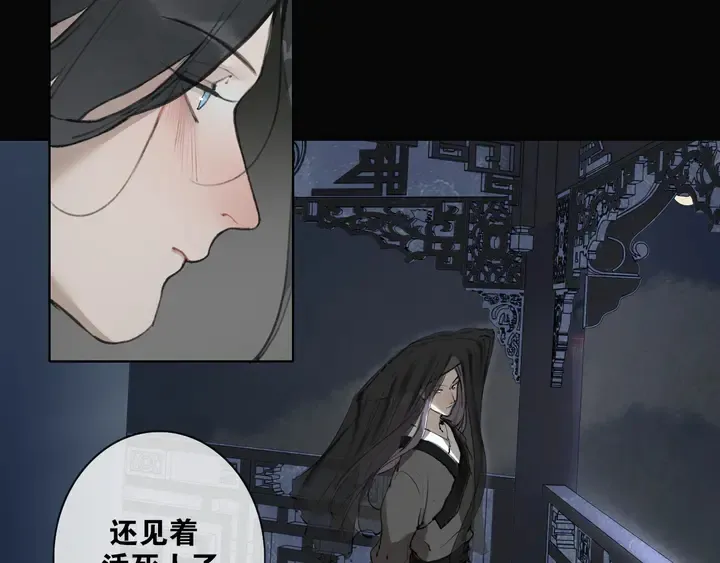 第37话密谋 第43页