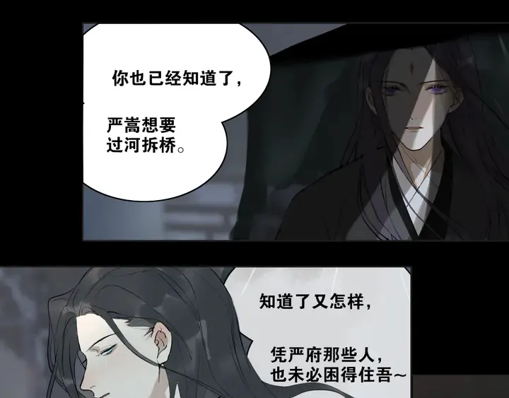 第37话密谋 第45页