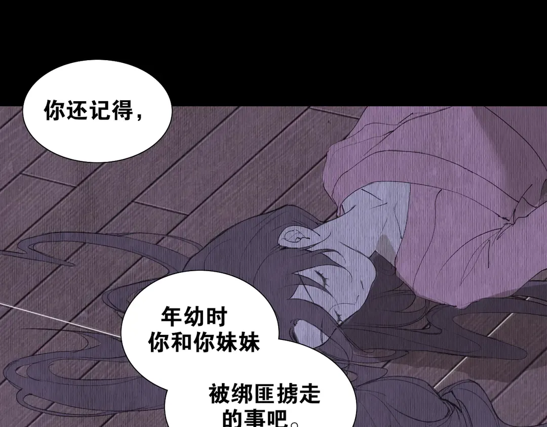 第36话玉裳的身世 第29页