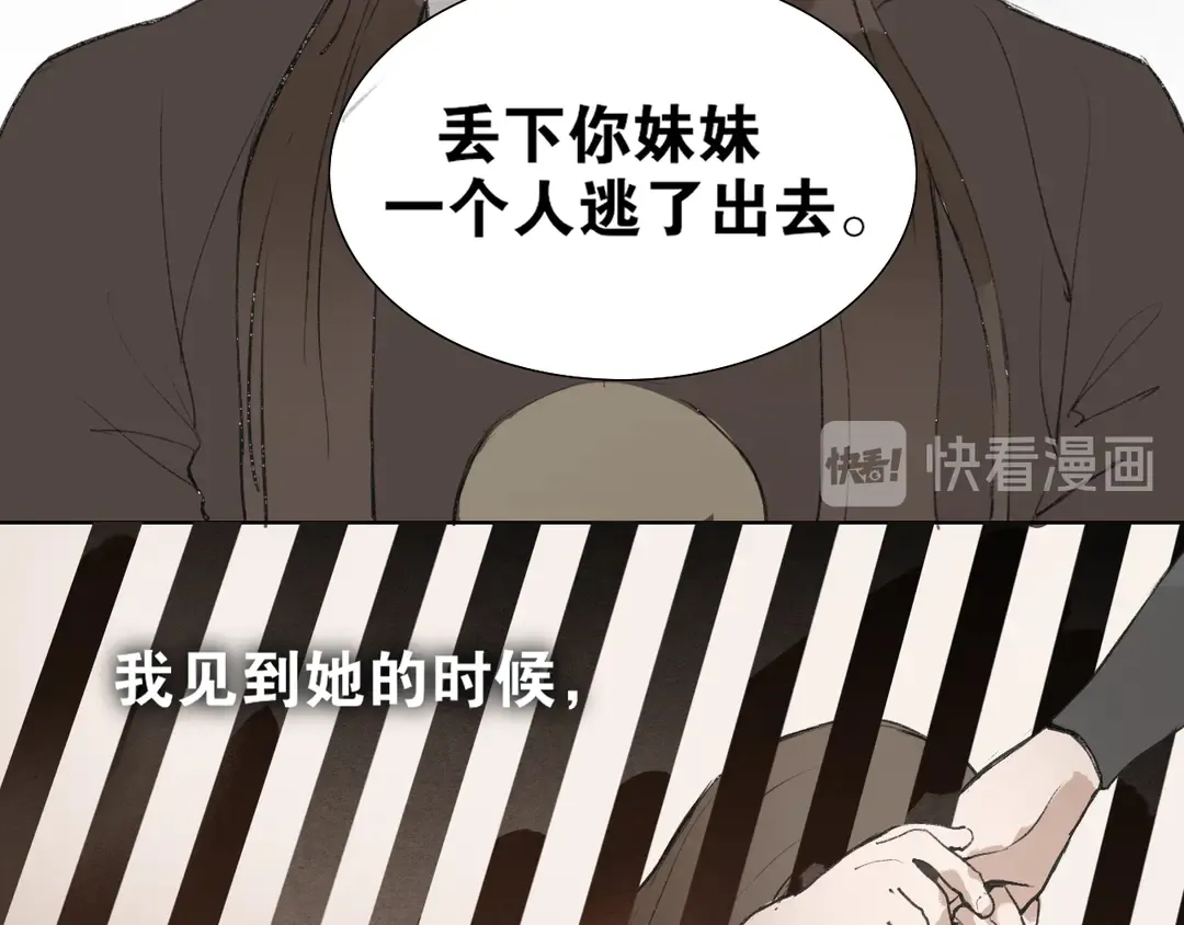 第36话玉裳的身世 第33页