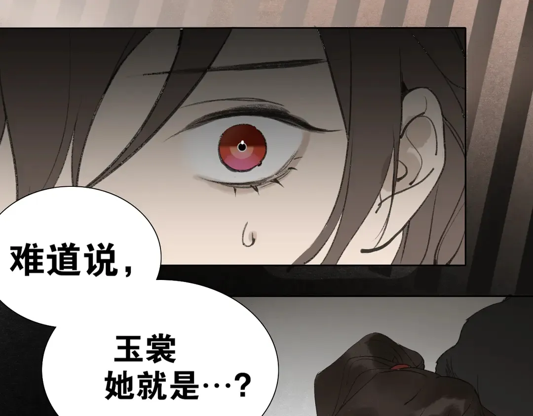 第36话玉裳的身世 第35页