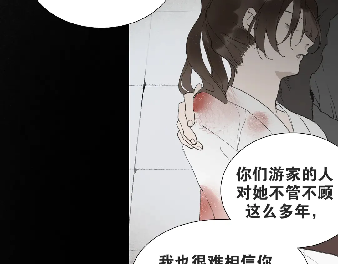第36话玉裳的身世 第36页