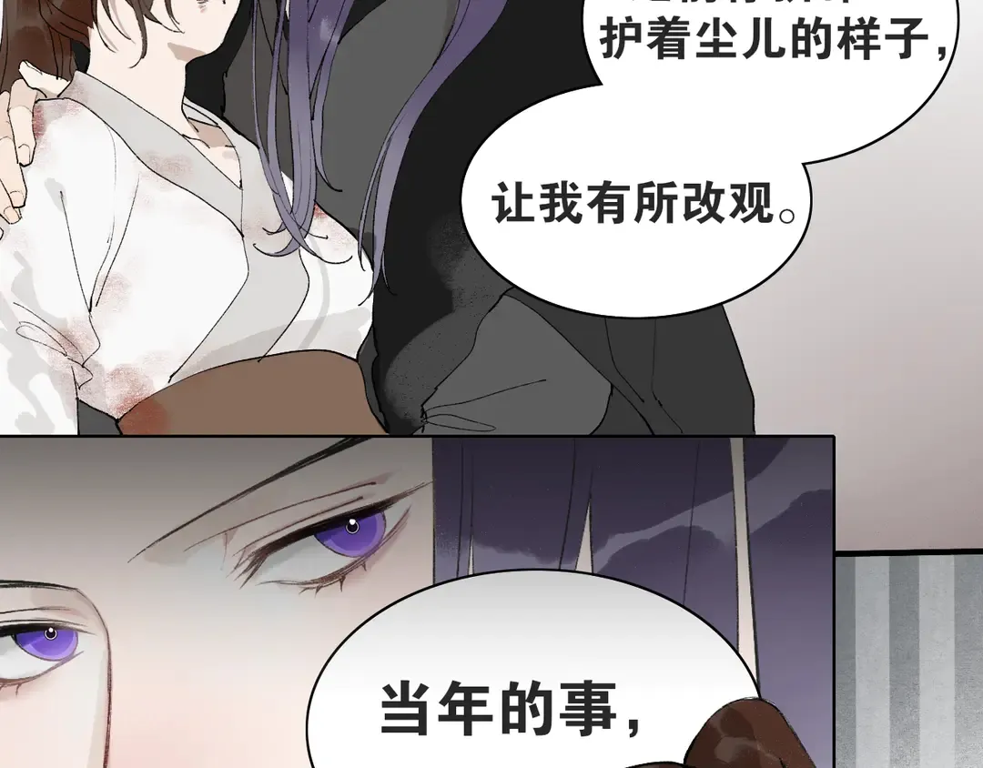 第36话玉裳的身世 第39页