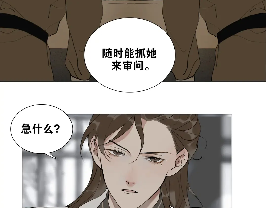 第34话博弈 第39页
