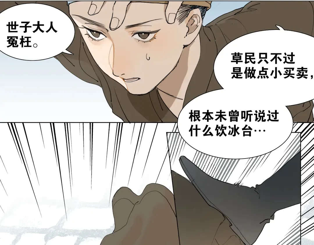 第33话弄巧成拙 第39页