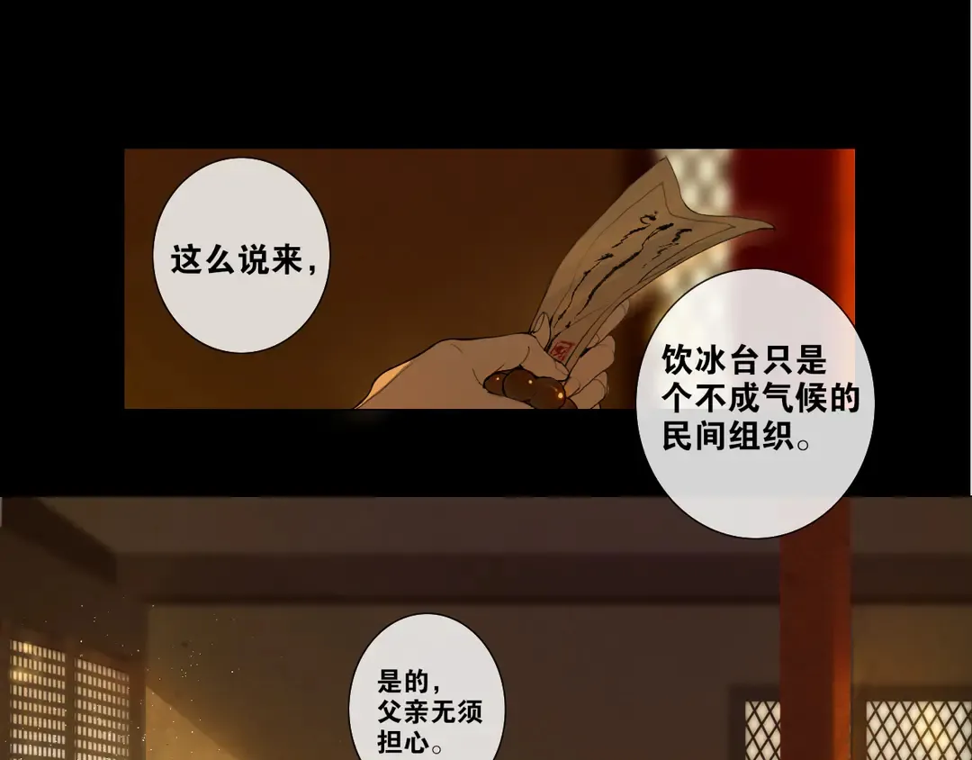 第27话叶轻衣的真相 第5页