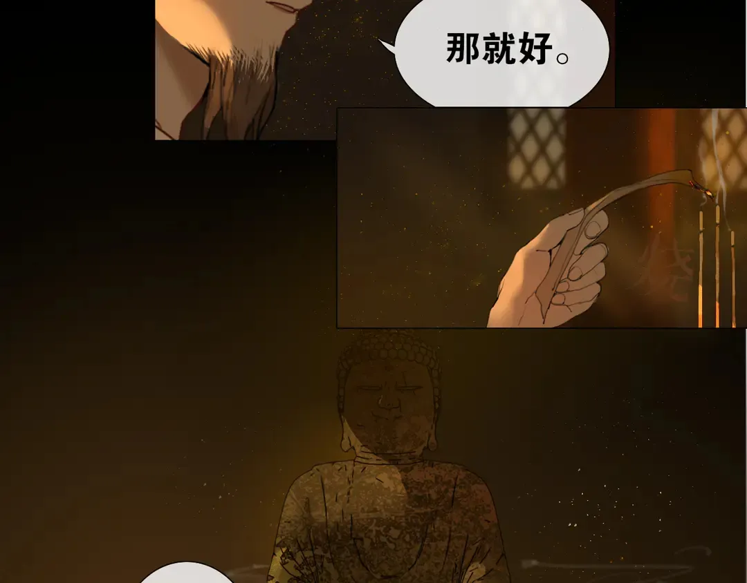 第27话叶轻衣的真相 第7页