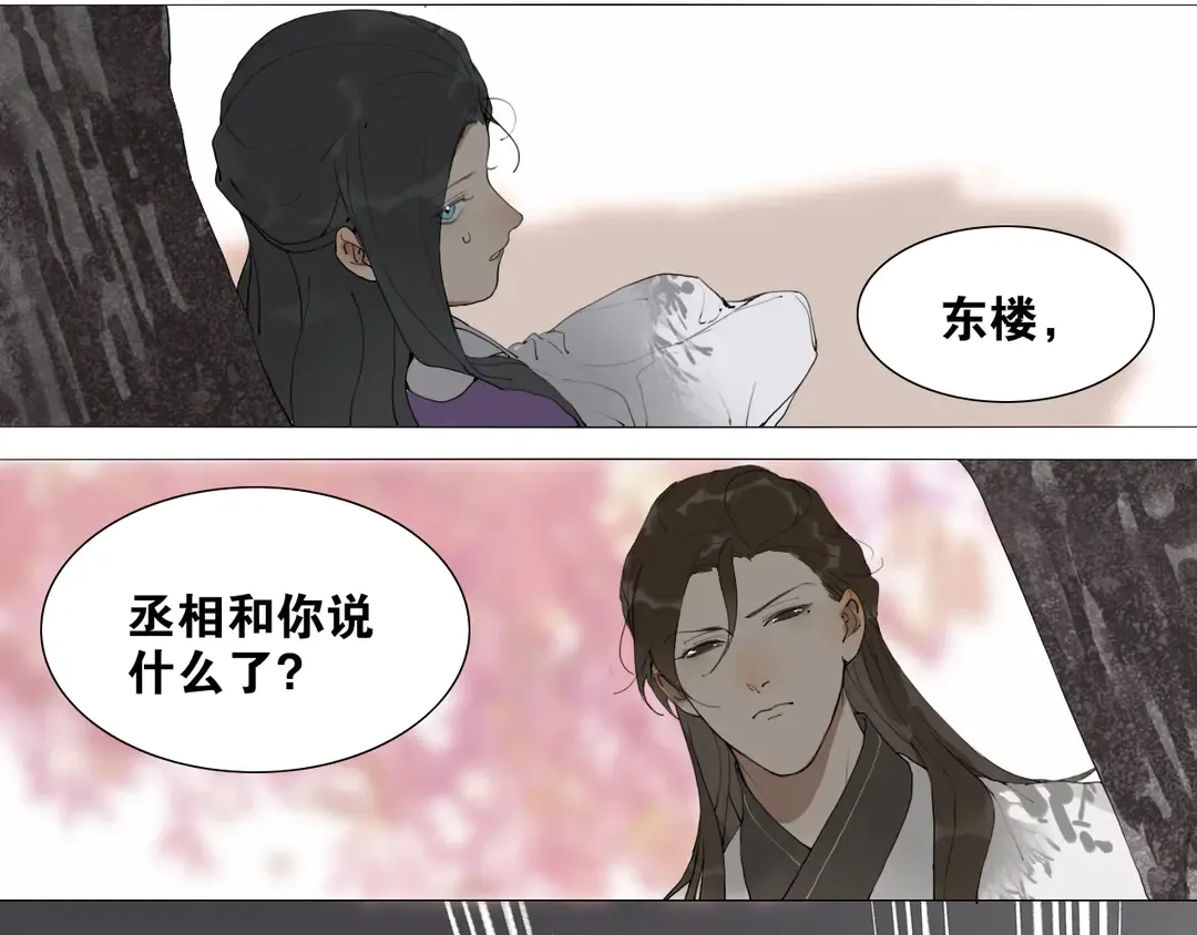 第27话叶轻衣的真相 第12页