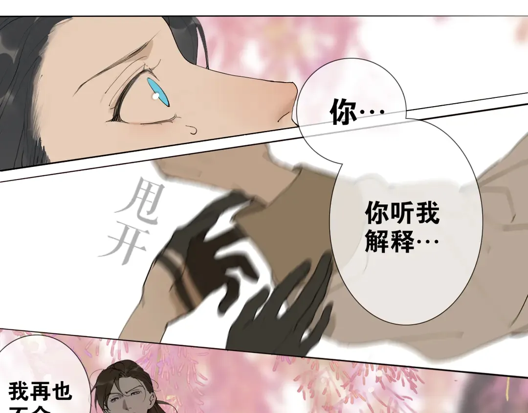 第27话叶轻衣的真相 第15页