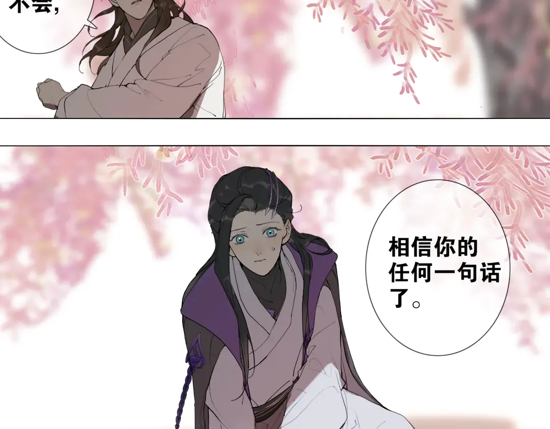 第27话叶轻衣的真相 第16页