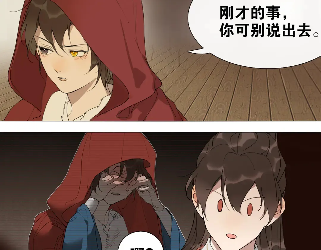 第27话叶轻衣的真相 第20页
