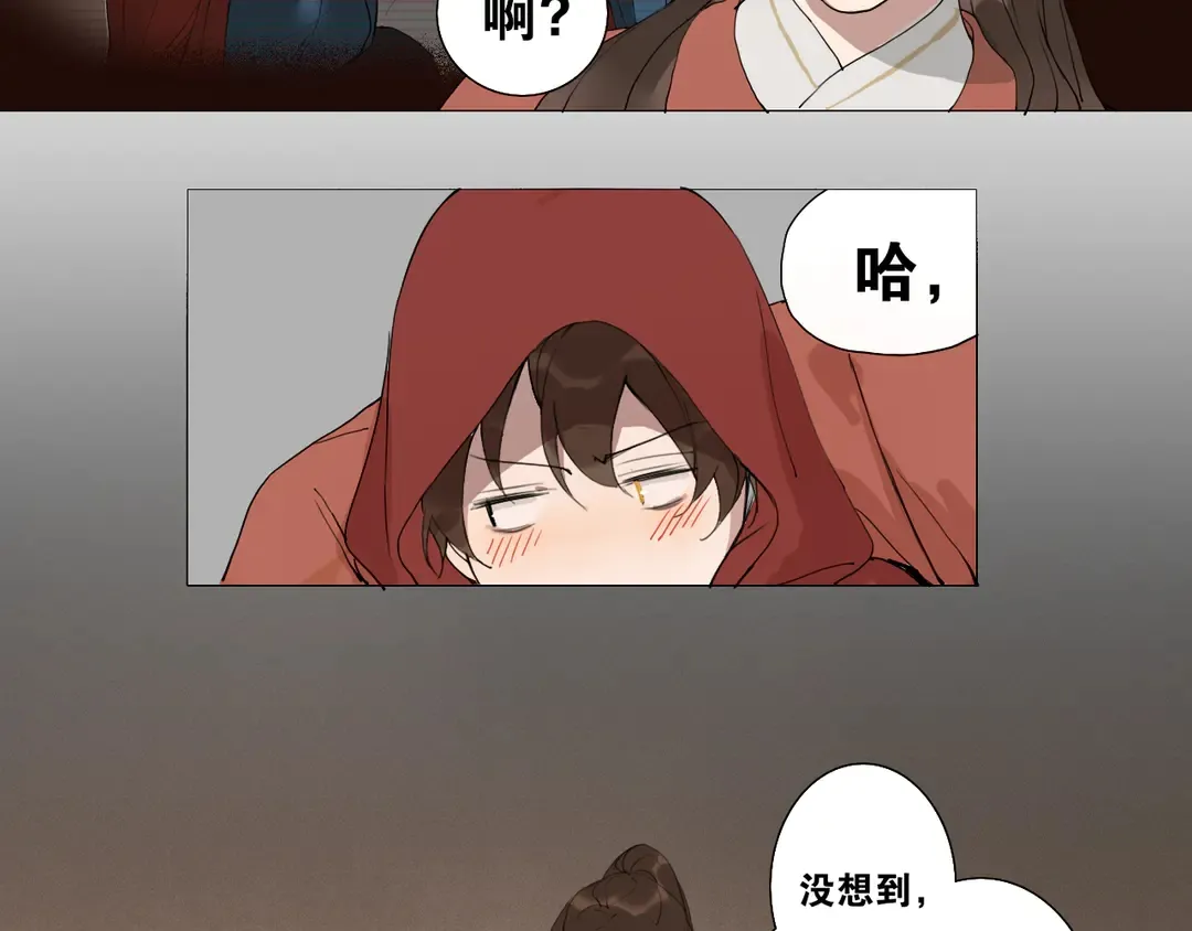 第27话叶轻衣的真相 第21页