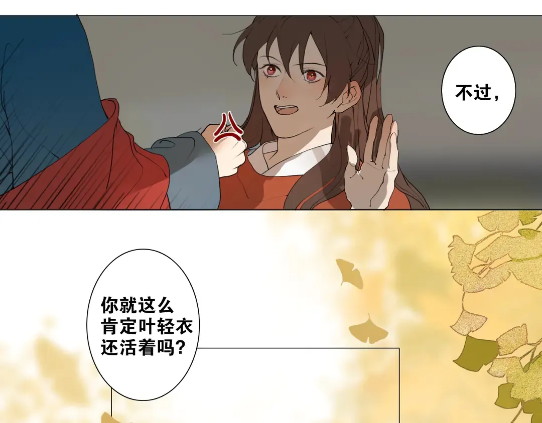 第27话叶轻衣的真相 第24页
