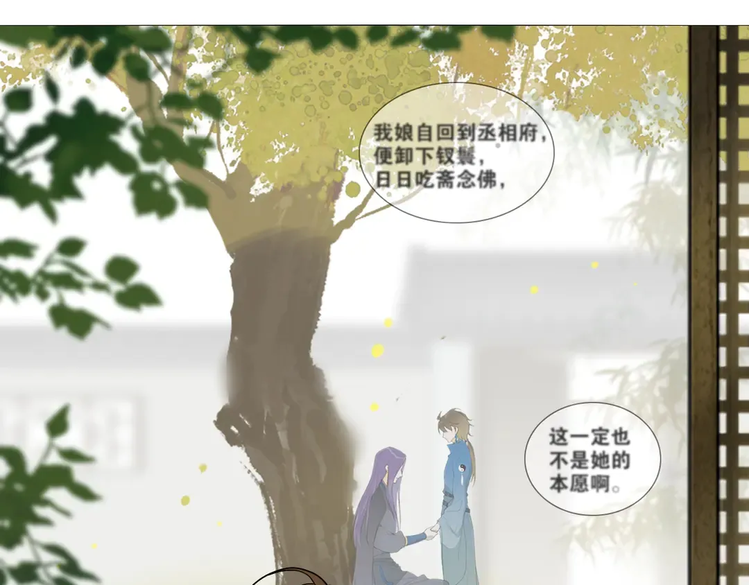 第27话叶轻衣的真相 第31页