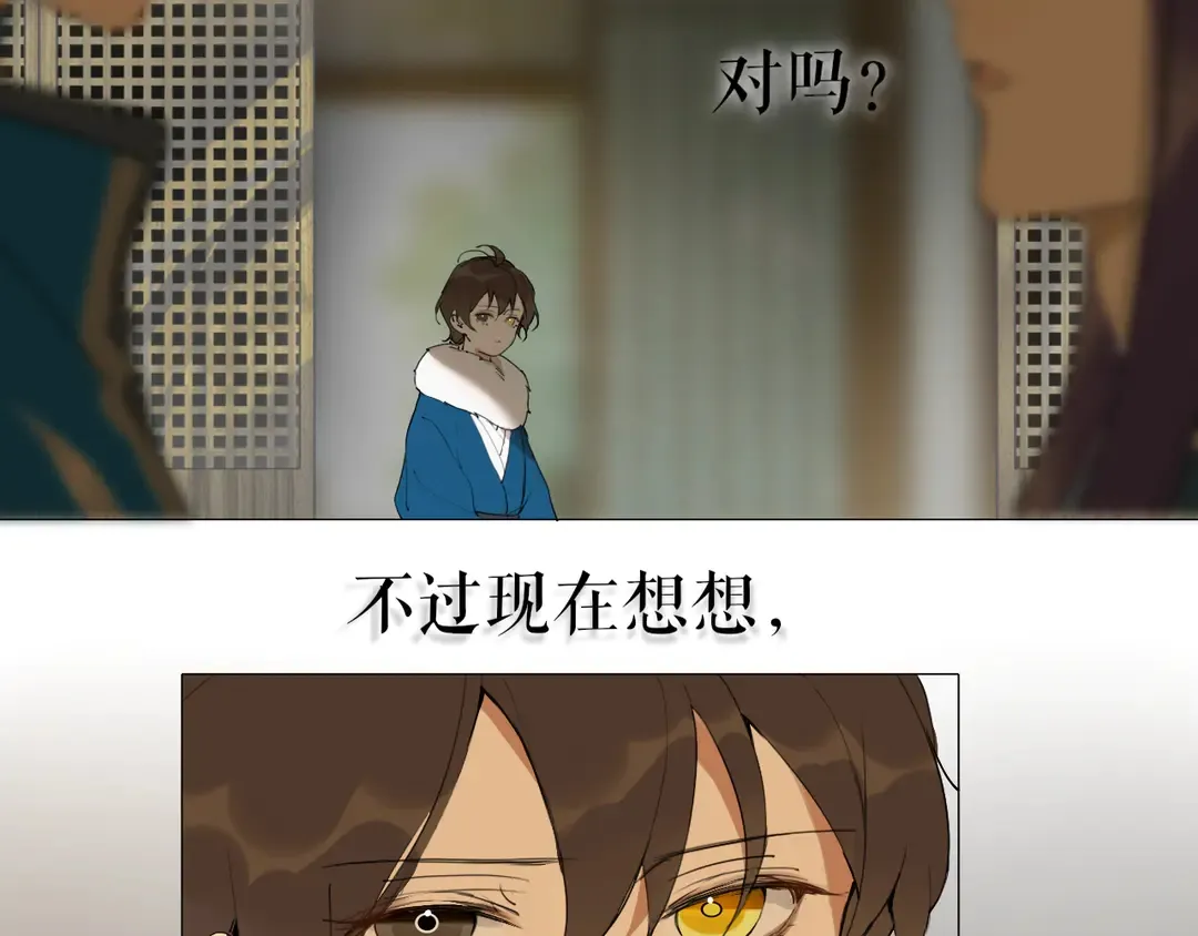 第27话叶轻衣的真相 第33页