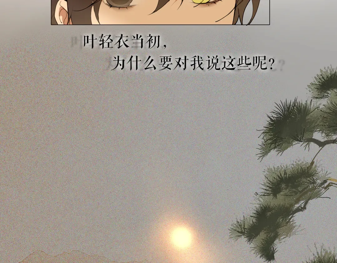 第27话叶轻衣的真相 第34页