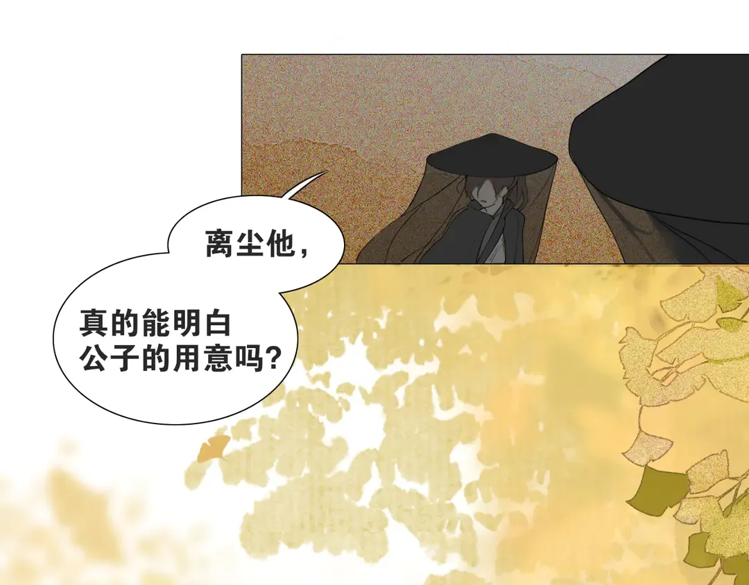第27话叶轻衣的真相 第37页