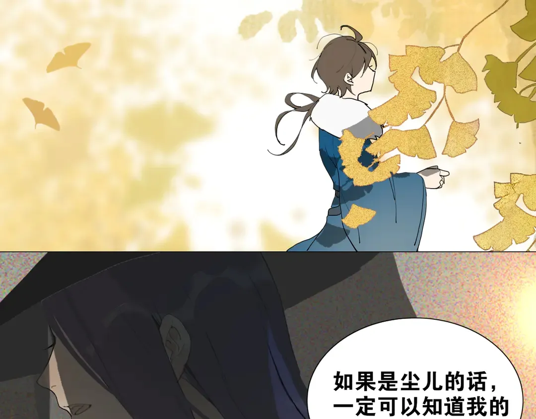 第27话叶轻衣的真相 第38页