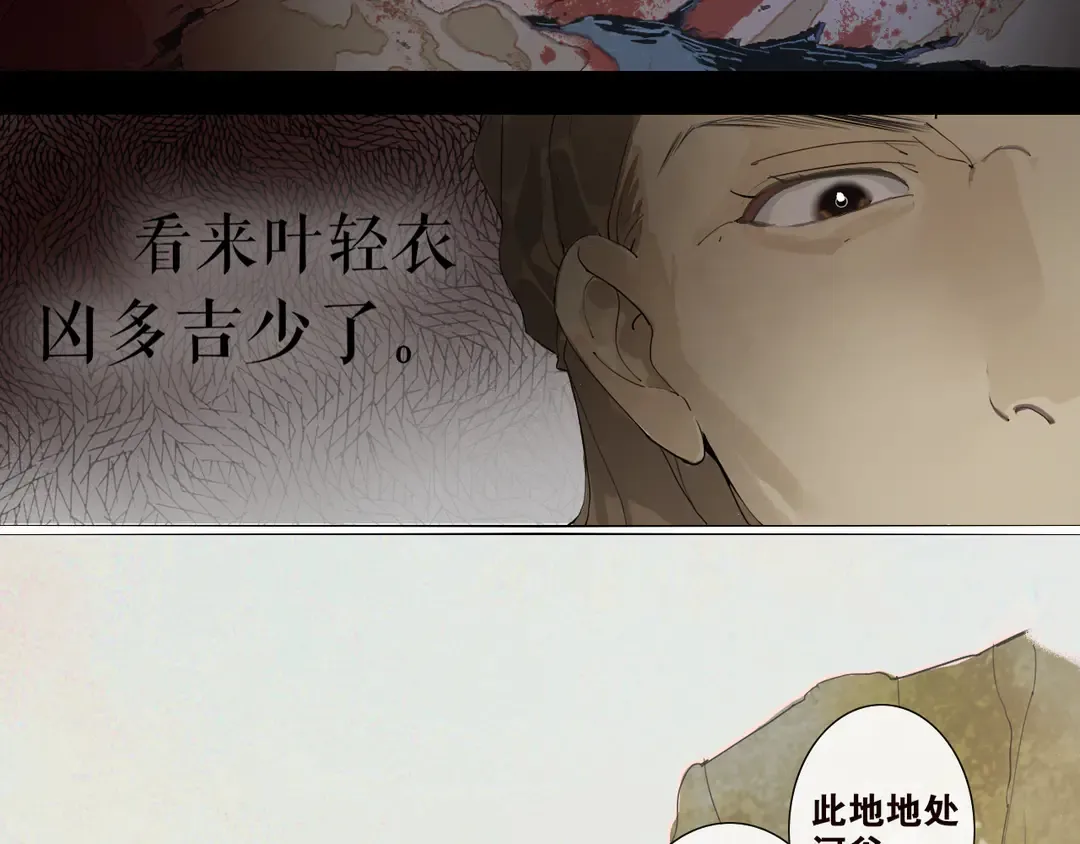 第25话重回严府 第9页