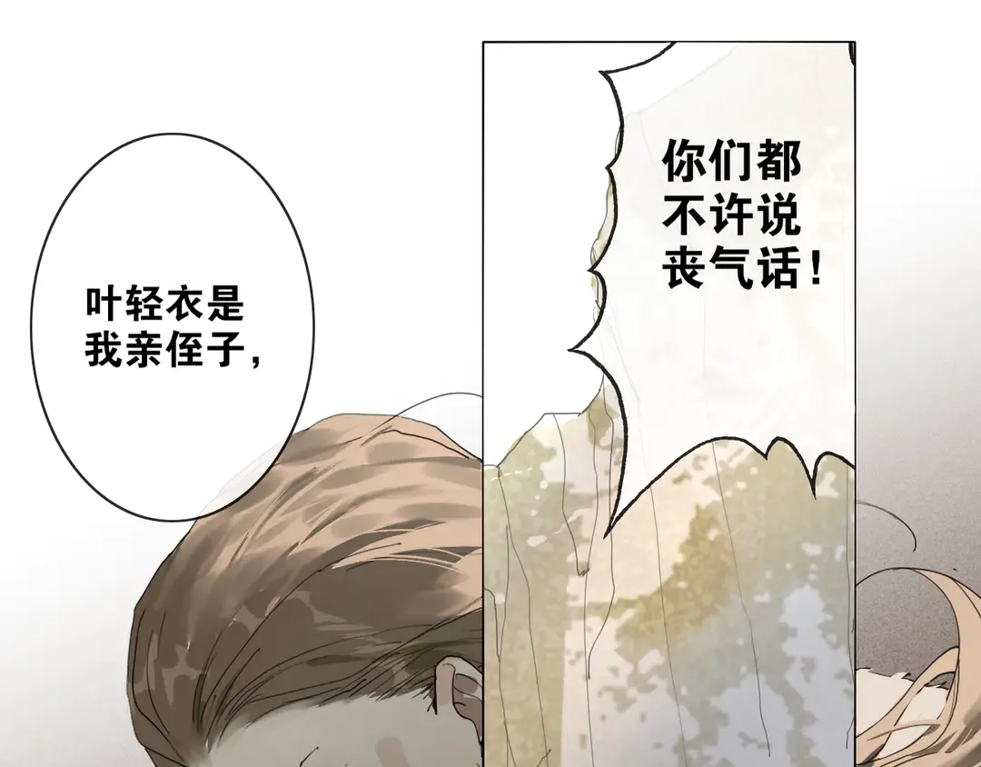 第25话重回严府 第12页