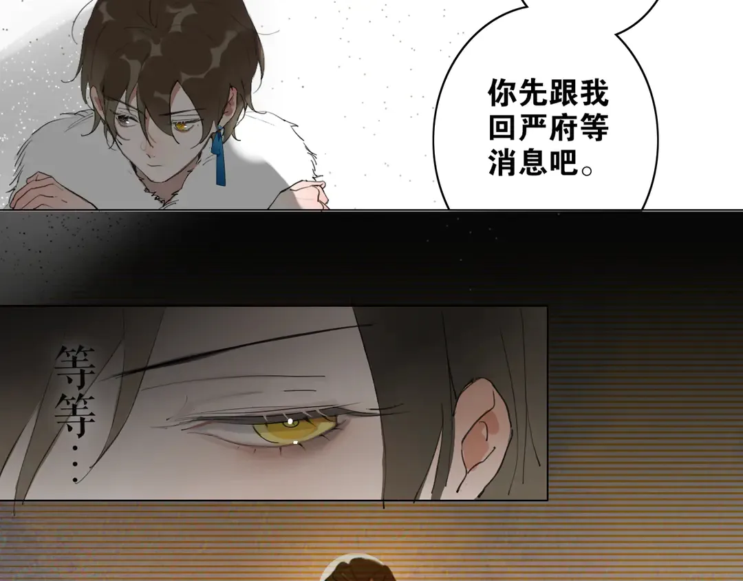 第25话重回严府 第28页