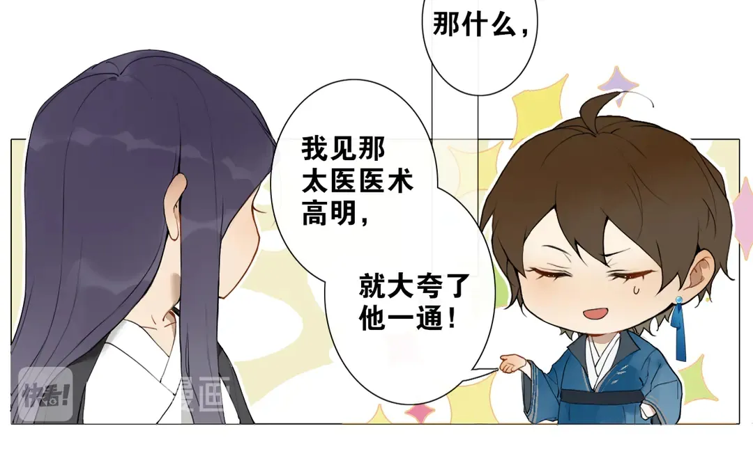 第19话信任 第9页