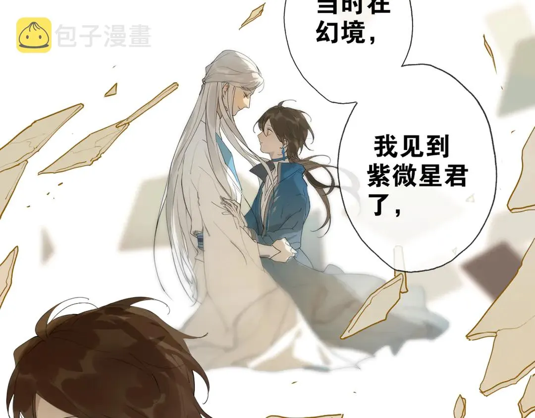 第19话信任 第14页