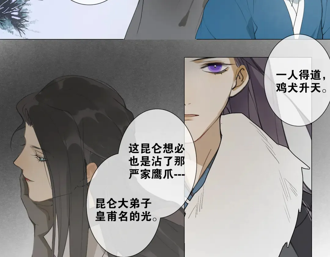 第20话九紫离火的传说 第12页
