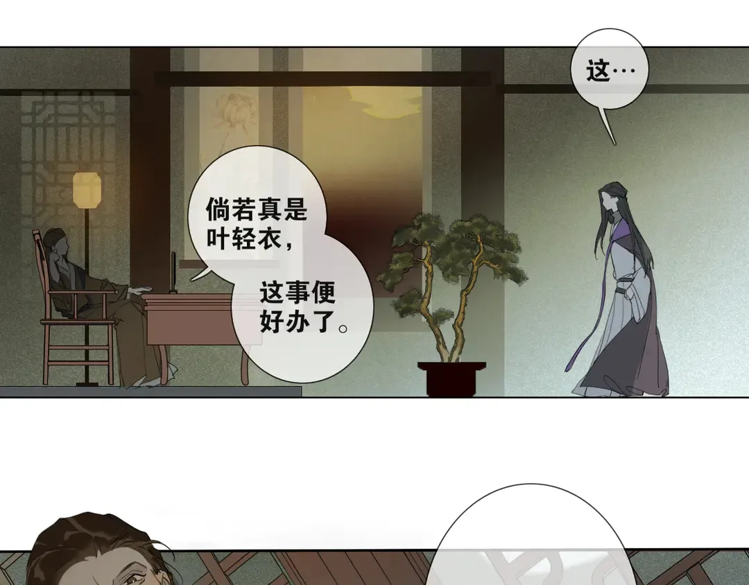 第18话不能再等 第9页