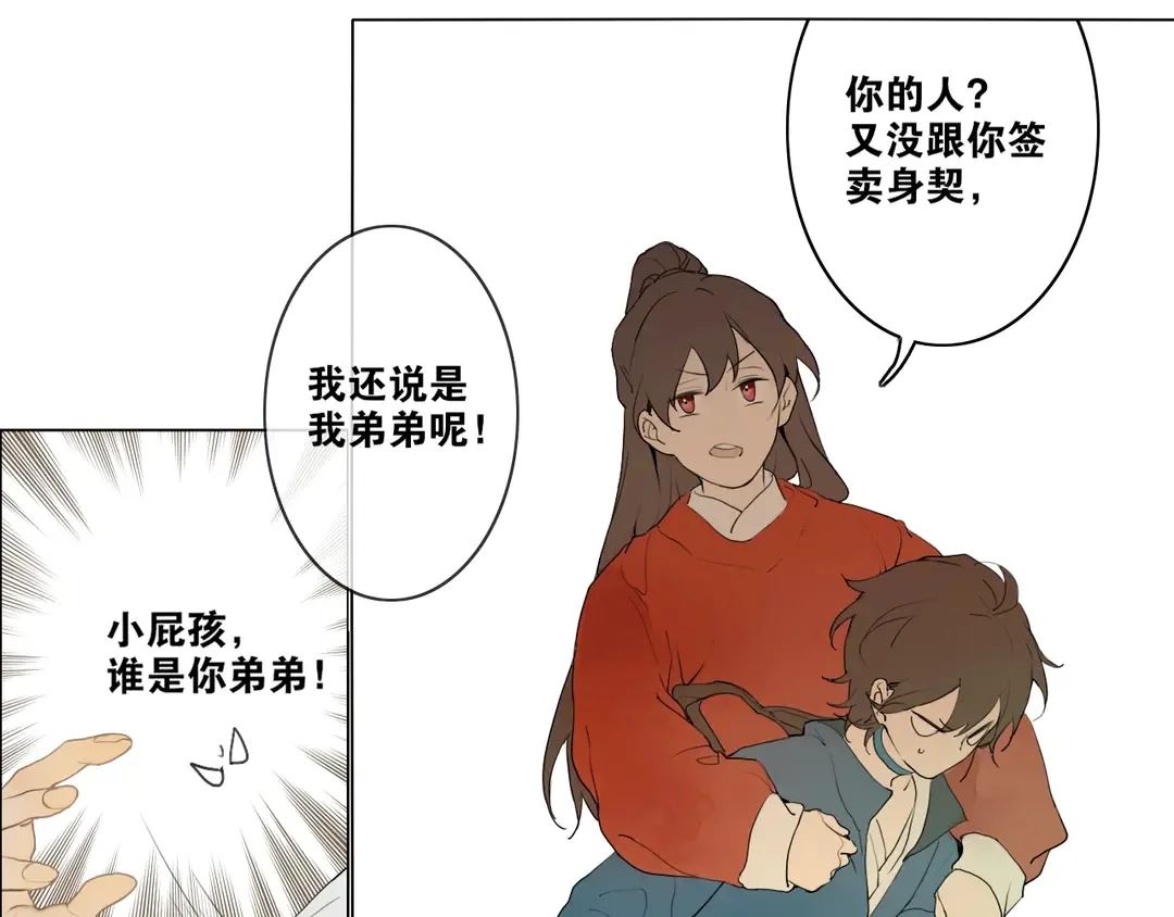 第17话陪在你身边 第15页