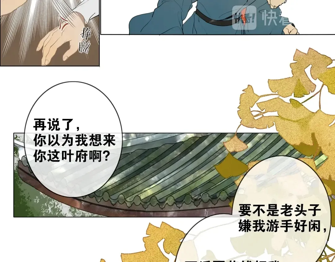 第17话陪在你身边 第16页